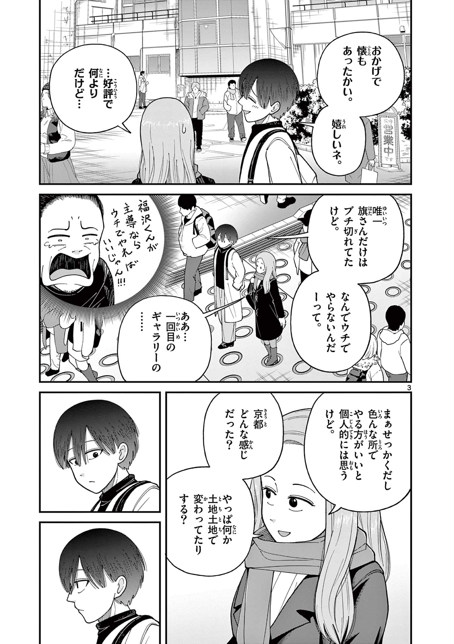 Mimozaizumu - Chapter 20_End - Page 3